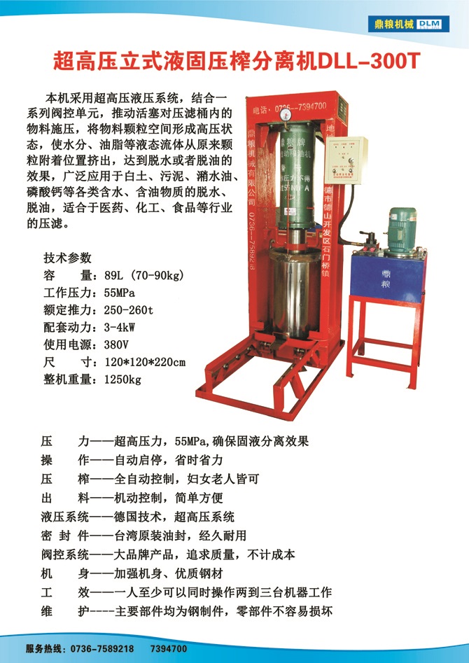 液固分離300t,油泥壓榨機(jī)，固液分離機(jī)，污泥脫液機(jī)，化工原料壓濾機(jī)